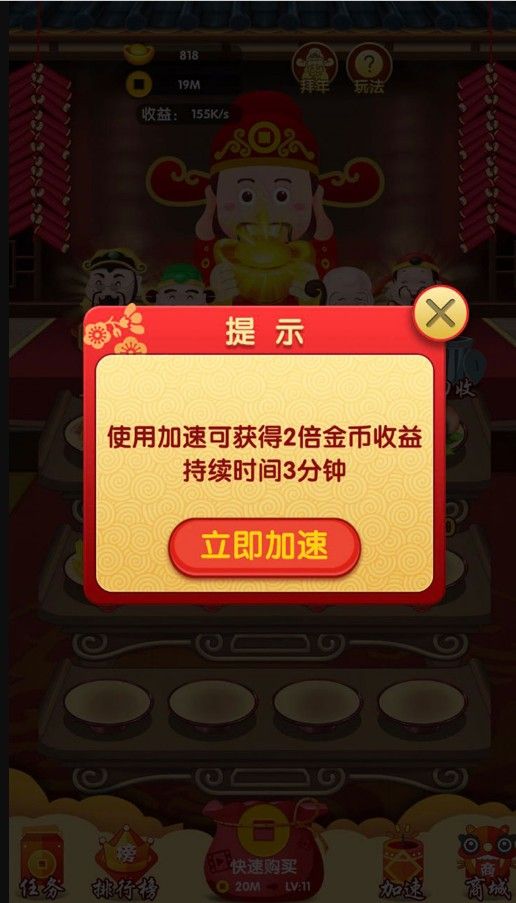 家有财神2安卓版