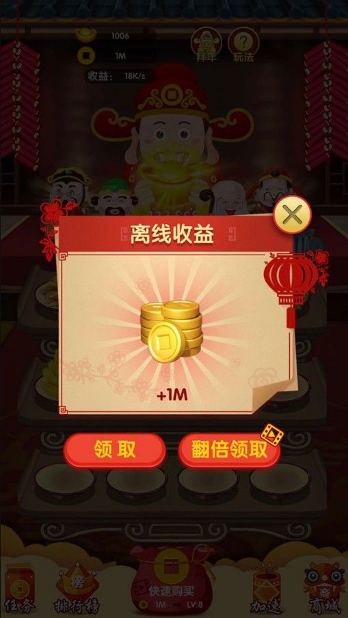 家有财神2安卓版