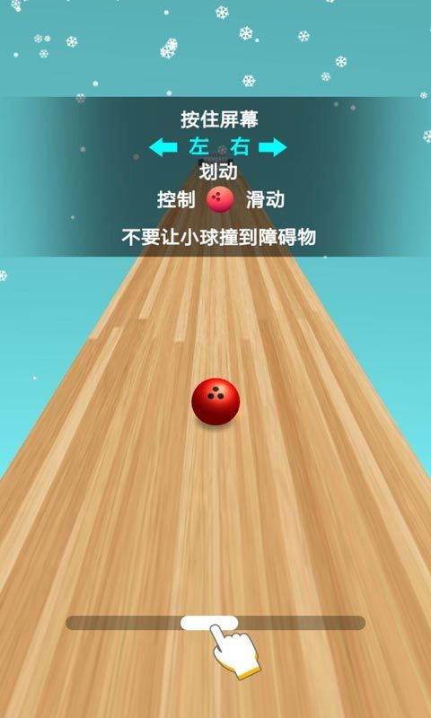 欢乐保龄球领红包 