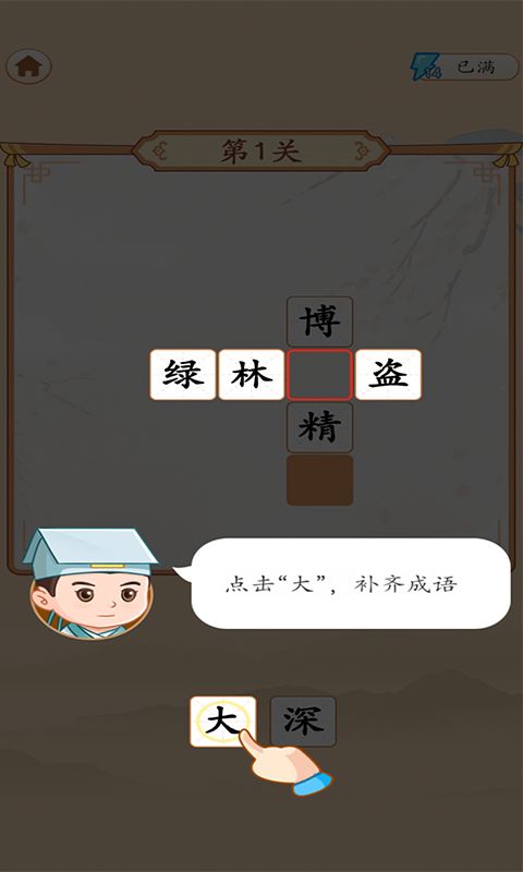 成语万元户最新版