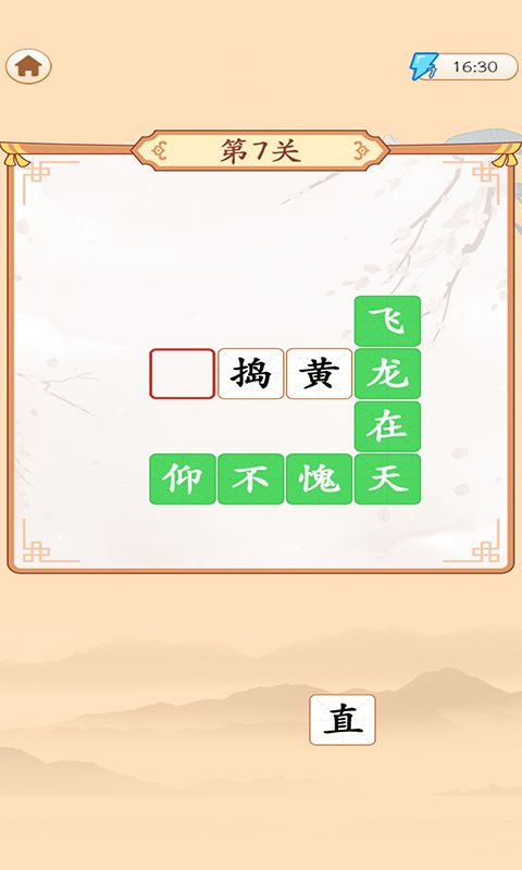 成语万元户最新版
