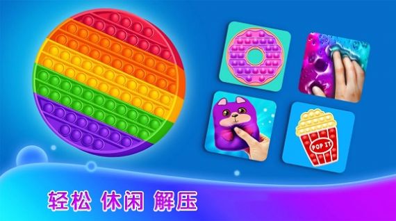 全民休闲解压泡泡最新手机版