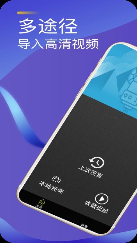 高清播放器免费版