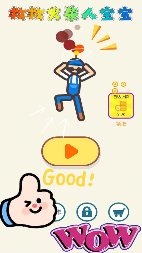 救救火柴人宝宝安卓版