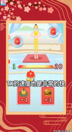 最爱消体重最新版图3