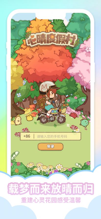 心晴度假村最新安卓版
