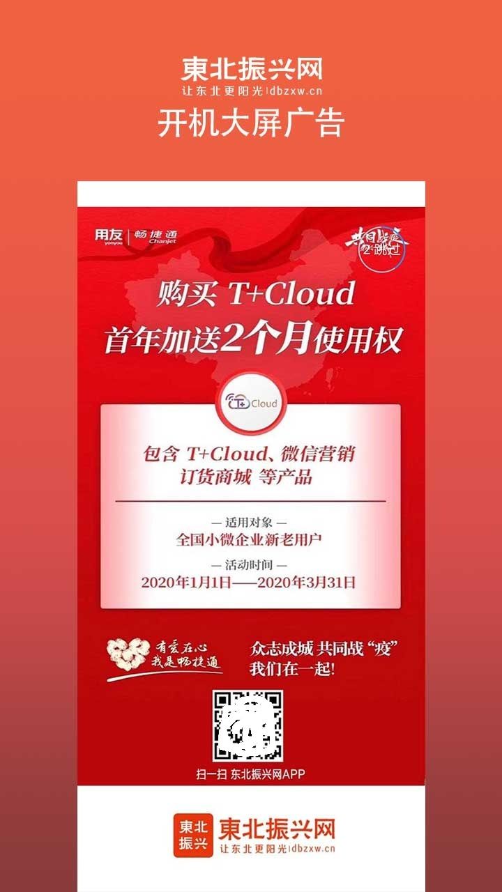 东北振兴网手机版