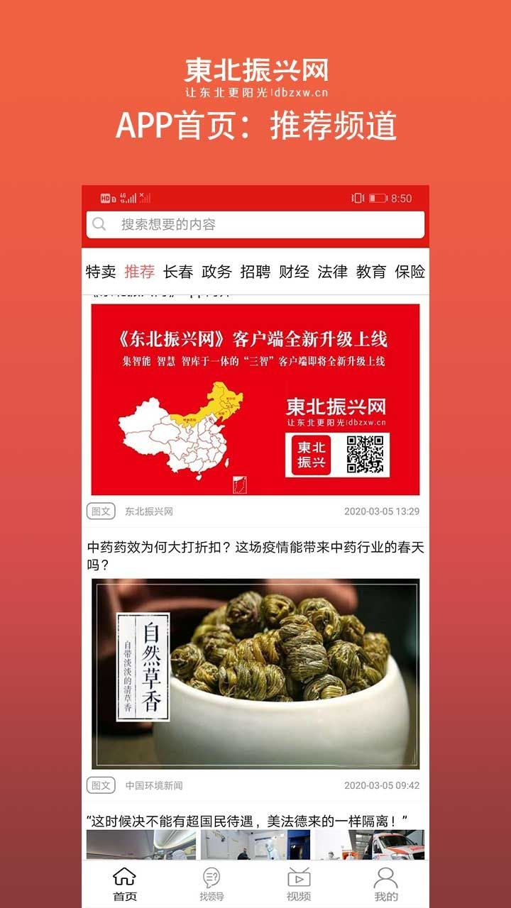 东北振兴网手机版