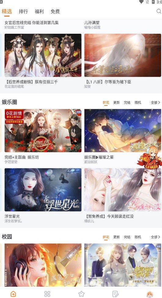 御宅屋自由小说阅读网客户端 