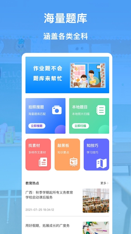 互动作业精灵软件 