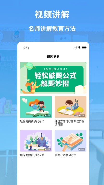 互动作业精灵软件 