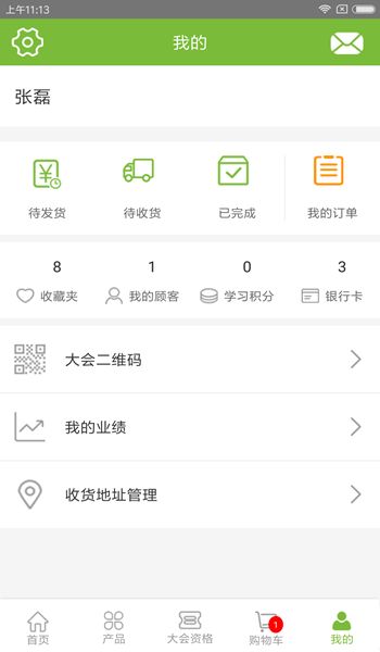 康宝莱订购最新安卓版图1