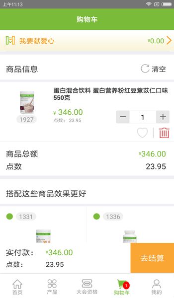 康宝莱订购最新安卓版图2