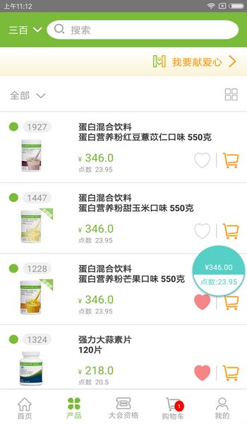 康宝莱订购最新安卓版图3