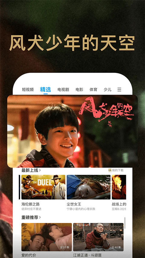 PPTV网络电视