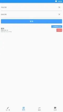 旗鱼记账本手机版