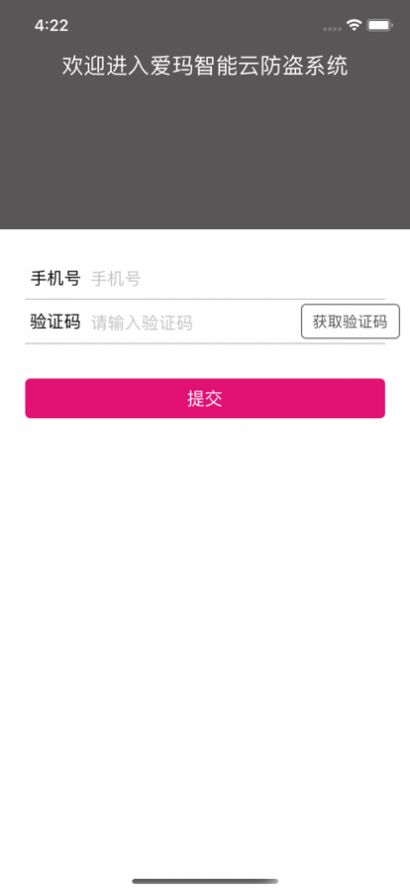 爱玛智保镖智能电动车管理手机版图1