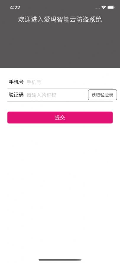 爱玛智保镖智能电动车管理手机版图2