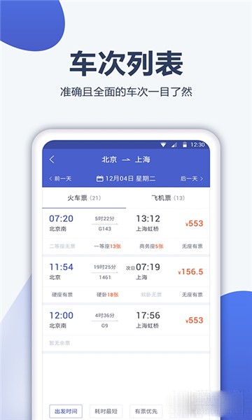 12306订票管家图1