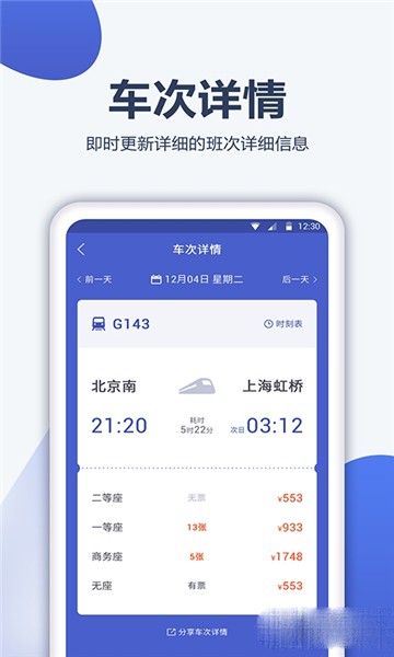 12306订票管家图3