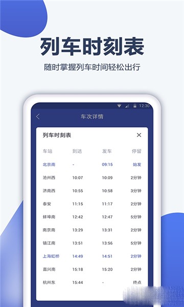 12306订票管家图4