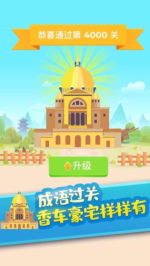 轻松猜成语红包版