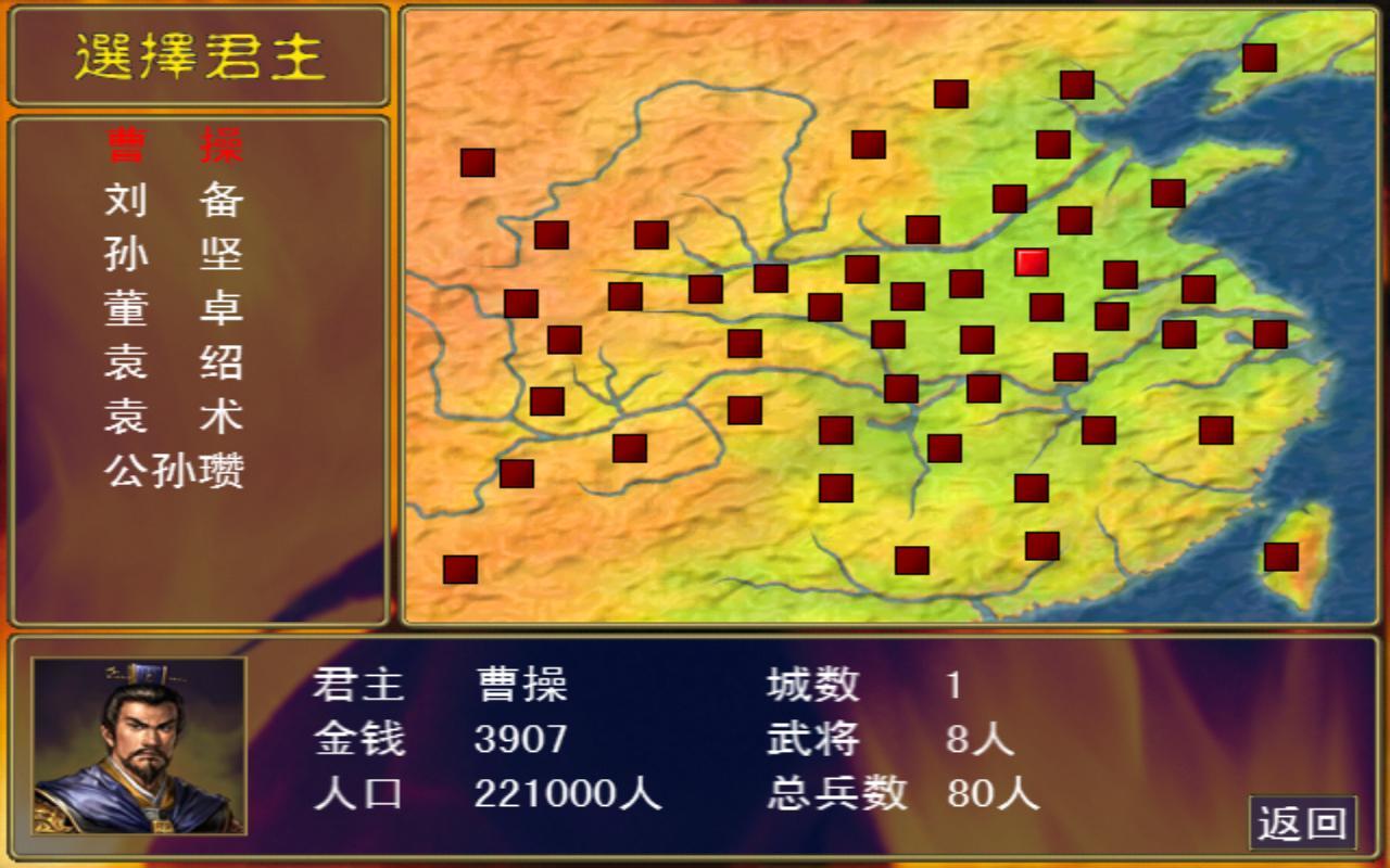 三国群英传1中文版