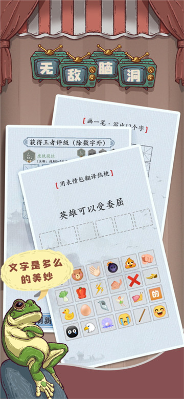 无敌脑洞