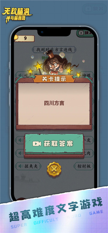 无敌脑洞