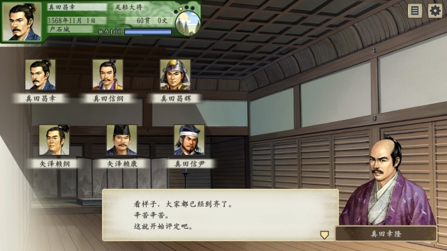 太阁立志传