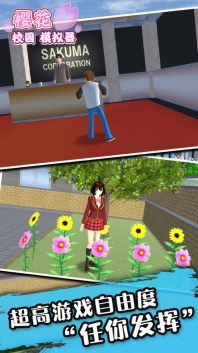 樱花校园模拟器婴儿版
