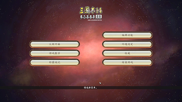 三国志