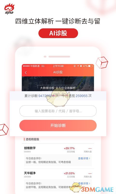 新浪会选股