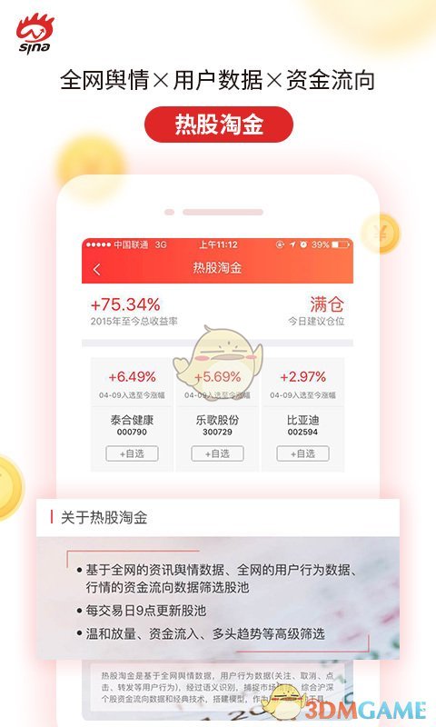 新浪会选股