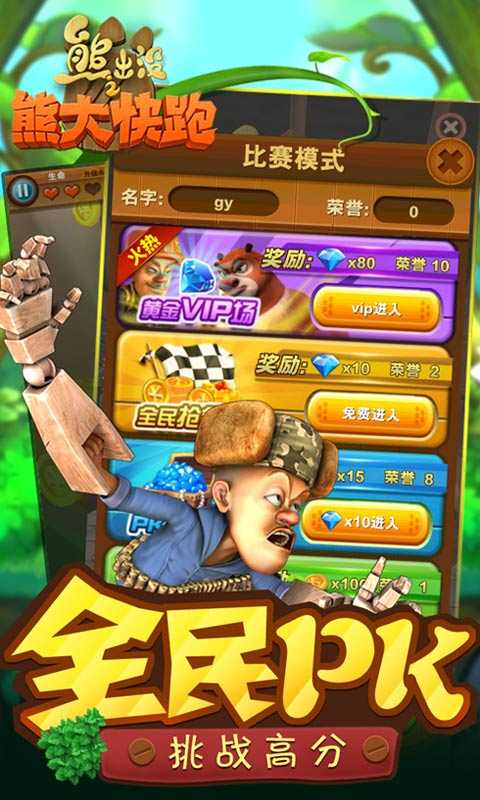 熊出没之熊大快跑 