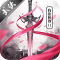 我欲独尊