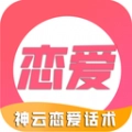 神聊恋爱话术
