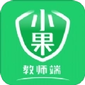小果教师端