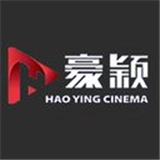 豪颖影视
