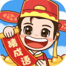 轻松猜成语红包版