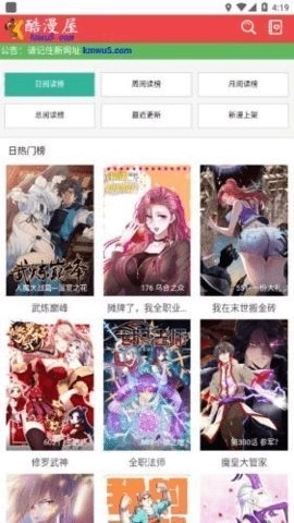 酷漫屋下拉式(免费漫画)图3