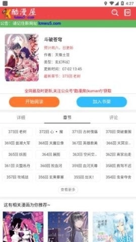 酷漫屋下拉式(免费漫画)图2