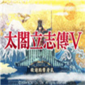 太阁立志传5手机版