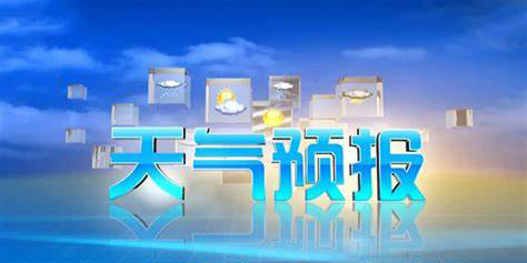 天气预报24小时详情软件