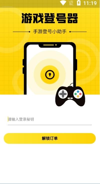 上號神器官方版