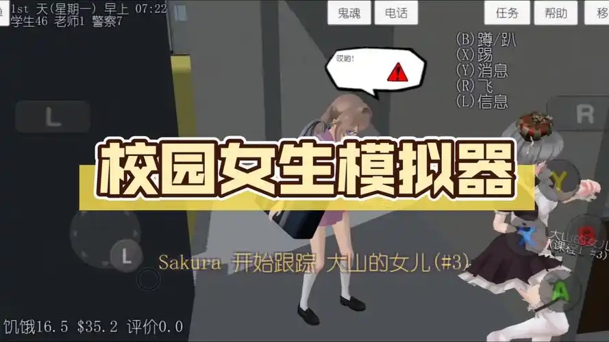校园女生模拟器版本大全