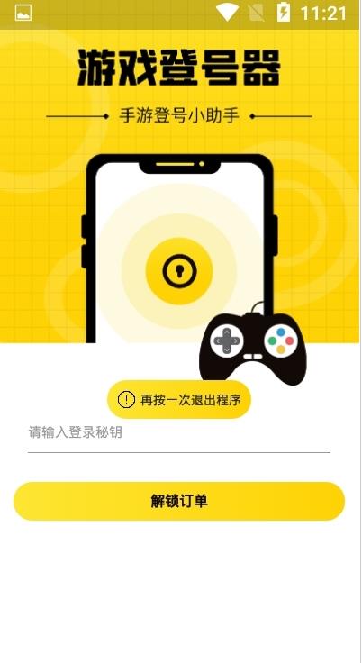 上號神器官方版