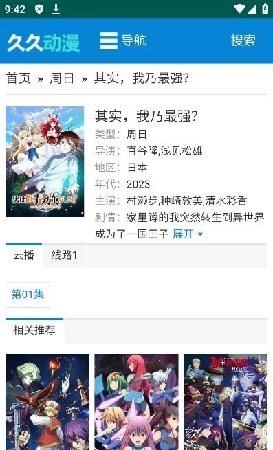 久久动漫无广告版截图3
