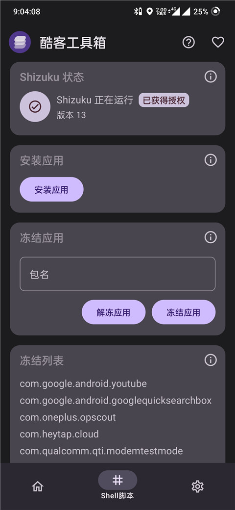 酷客工具箱手機版
