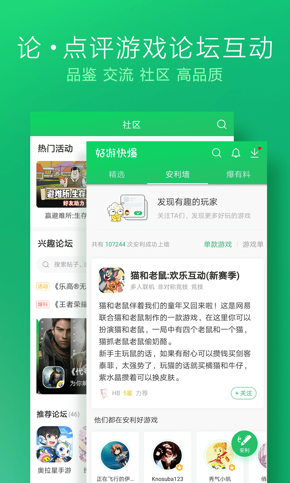 好游快游官方正版
